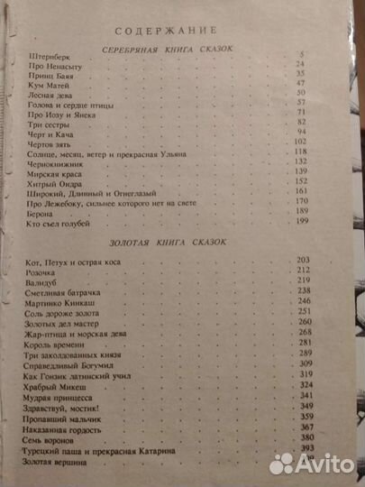 Книга сказок серебряная и золотая изд 1992г