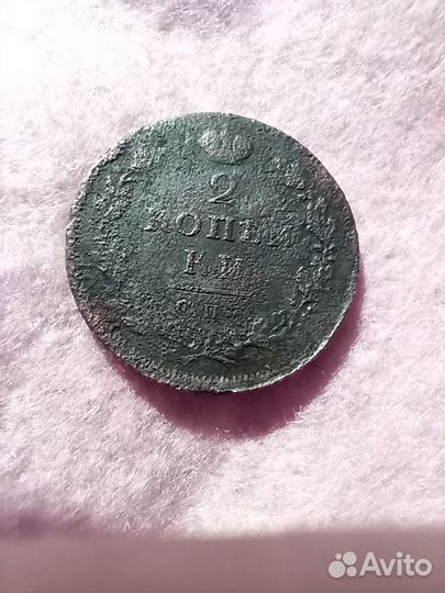 Монета царская