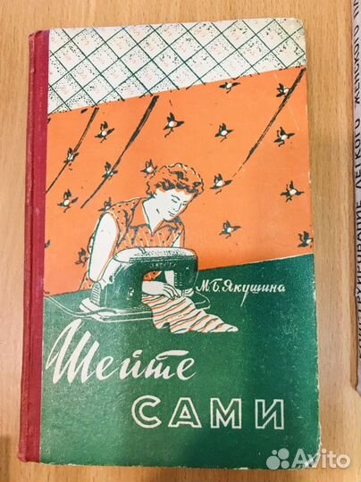 Книги по шитью и конструированию