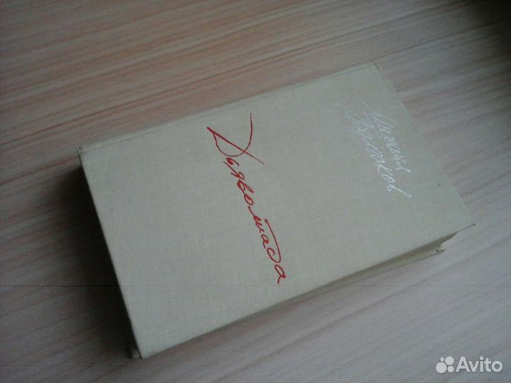 Владимир Маяковский./Михаил Булгаков./В.А.Каверин