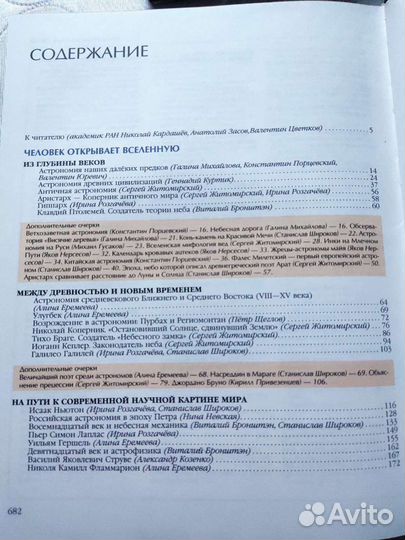 Энциклопедия для детей аванта