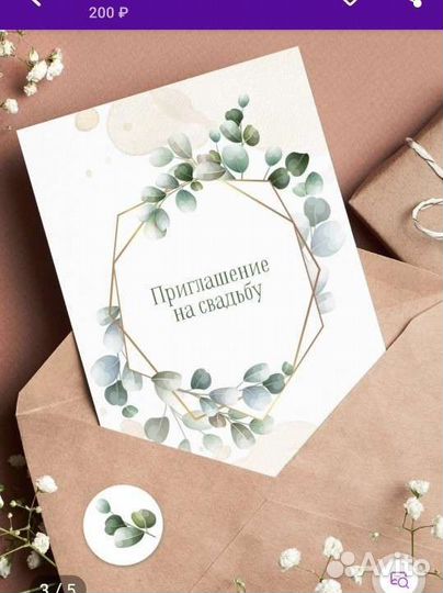 Приглашения на свадьбу