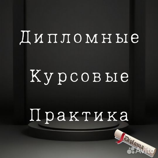 Оформляем дипломные и курсовые работы