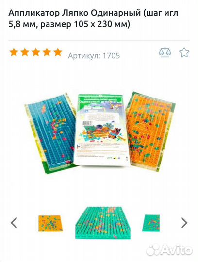 Аппликатор ляпко