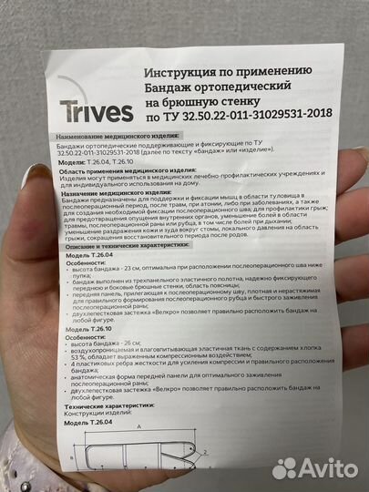 Бандаж ортопедический на брюшную стенку