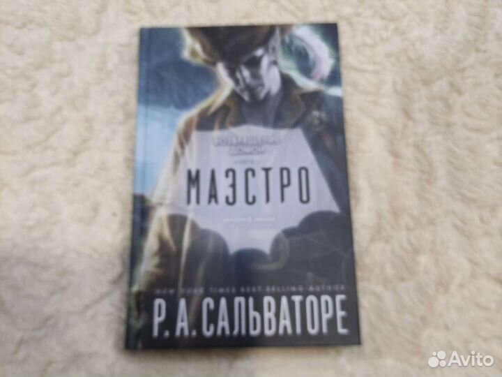 Роберт Сальваторе. Забытые Королевства. Forgotten