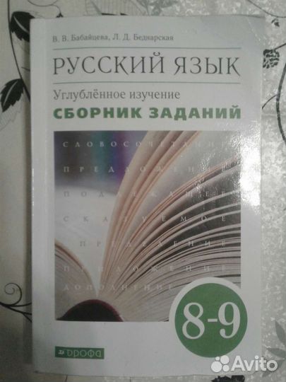 Сборник заданий Бабайцева