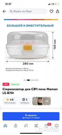 Стерилизатор для бутылочек maman