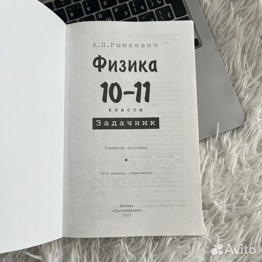 Физика Рымкевич 10 11 класс