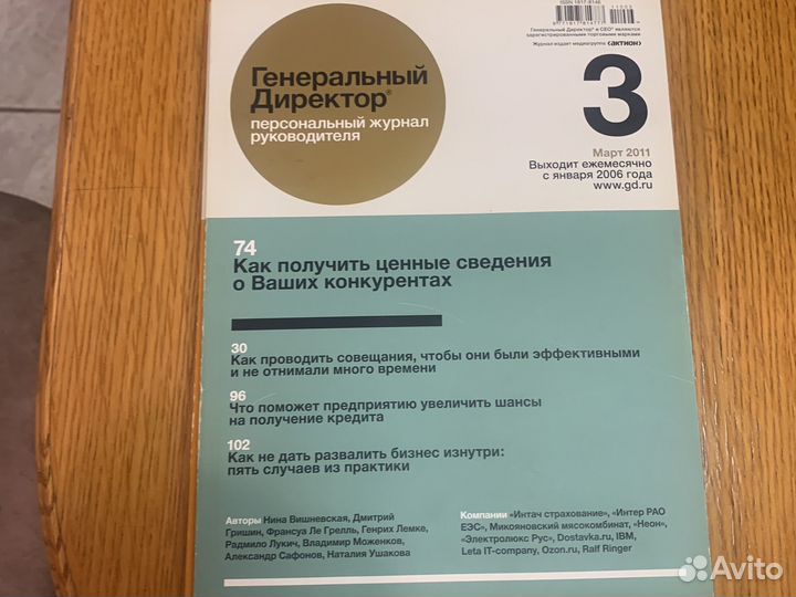 Журнал Генеральный Директор