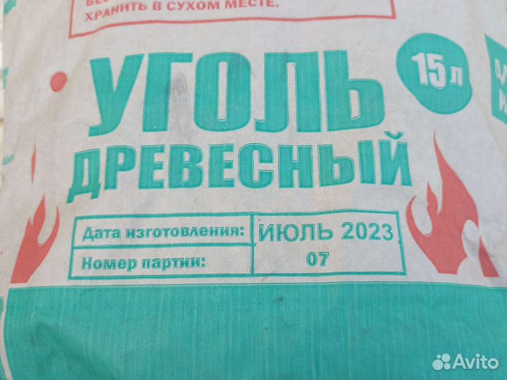 Уголь древесный в мешках