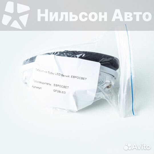 Габарит на будку LED белый, евросвет