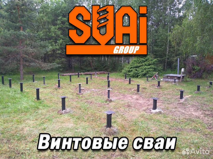 Винтовые сваи