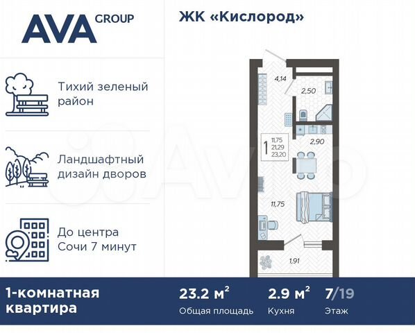 Квартира-студия, 23,2 м², 7/19 эт.