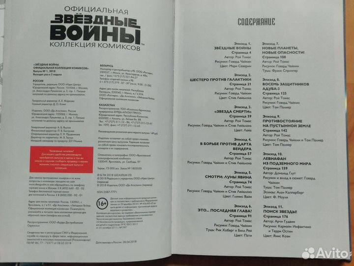 Комикс Звездные Войны часть 1