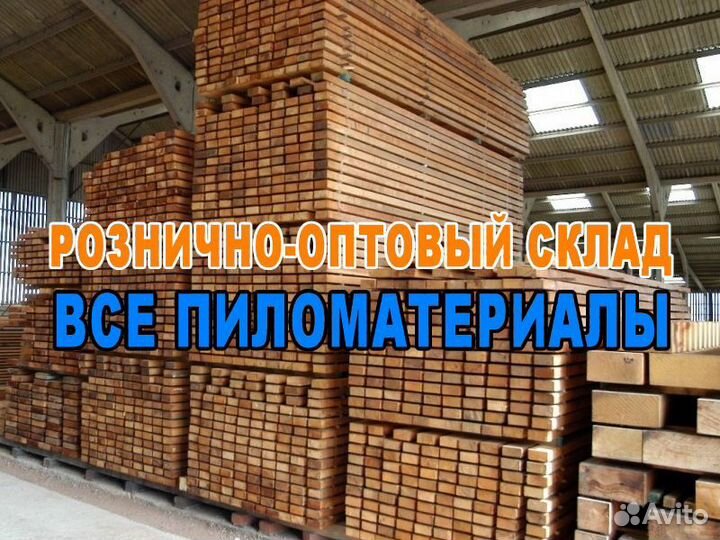 Доски лиственница