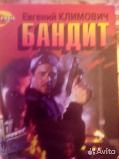 Книги жанр советский детектив, русский боевик