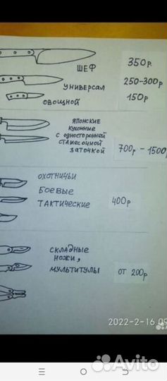 Заточка ножей