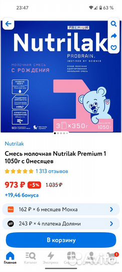 Детское питание смесь nutrilak