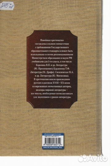 Новейшая Хрестоматия по Литературе 5 Класс