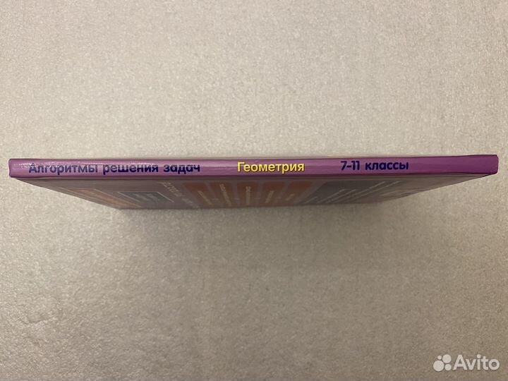 Виноградова Геометрия 7-11 Классы Новая