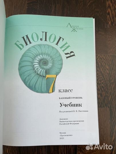 Учебник Биология Пасечник 7 класс 2023 год