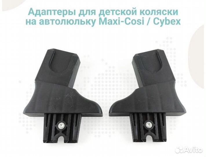 Адаптеры для автолюльки maxi cosi cybex