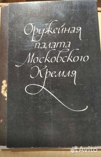 Оружейная палата