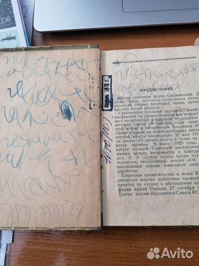 Книги об охоте СССР