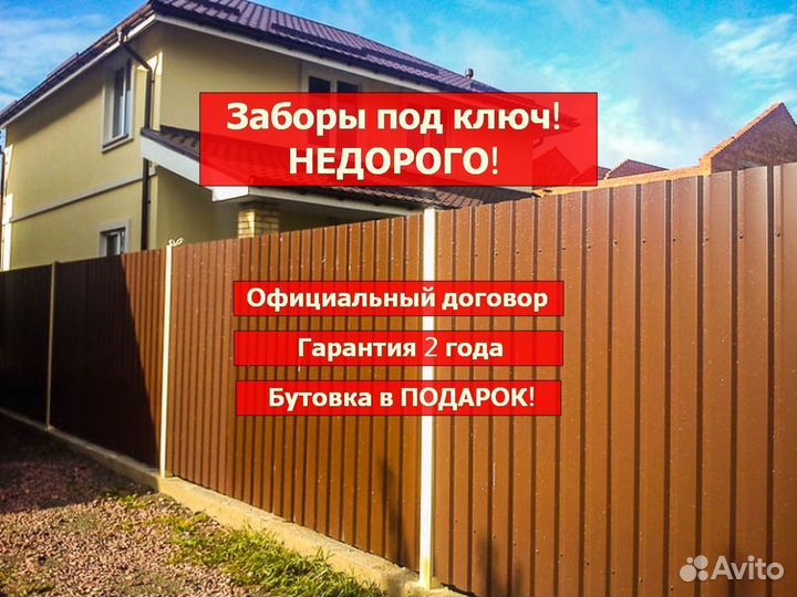 Забор из профнастила