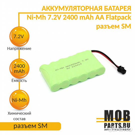 Аккумулятор Ni-Mh 7.2V 2400 mAh AA Flatpack разъем