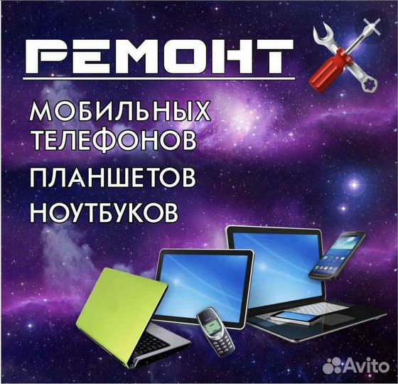 Ремонт сотовых телефонов