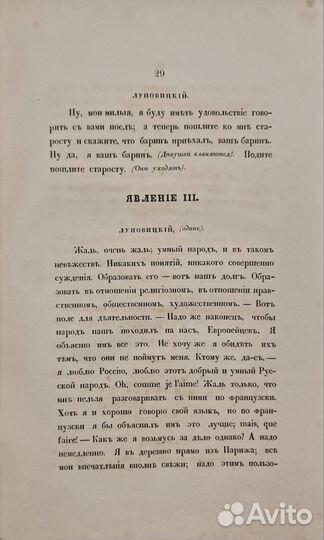 Аксаков К.,Луповицкий, или Приезд в деревню. 1856