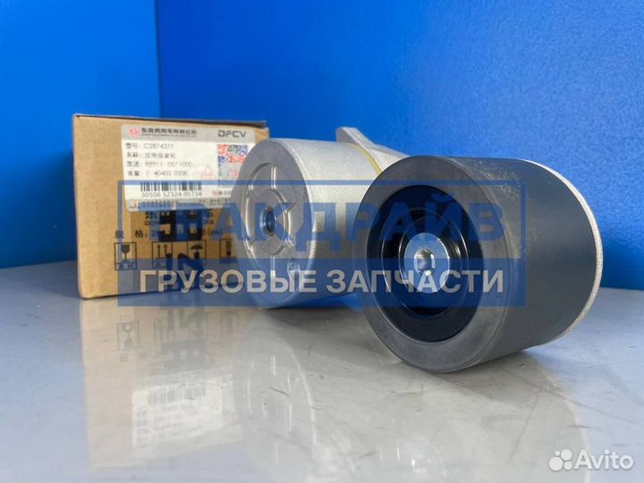 Натяжитель ремня генератора Донгфенг