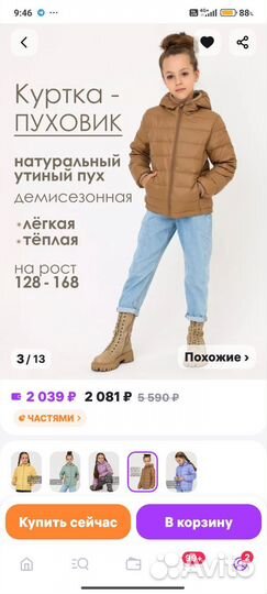 Курта детская весенняя146-152