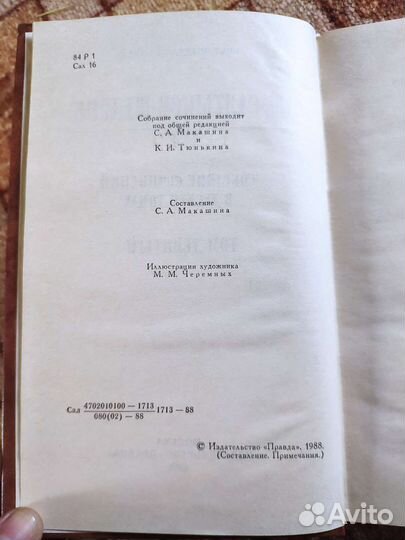 М.Е. Салтыков- Щедрин Собрание сочинений Т 9, 10