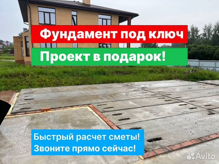 Фундамент под ключ. Плита. Лента. Монолит