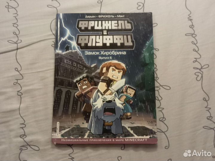 Комикс про маинкрафт