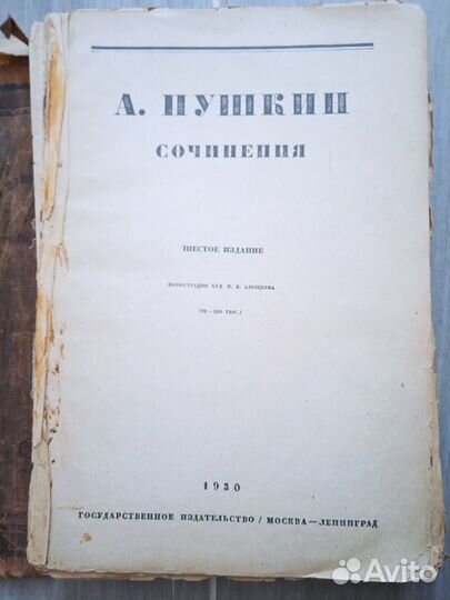 Антикварные книги пушкин