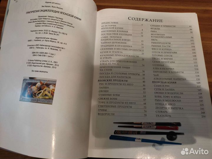 Кулинарные книги, японская кухня, суши