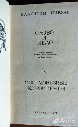 Книги. Валентин Пикуль