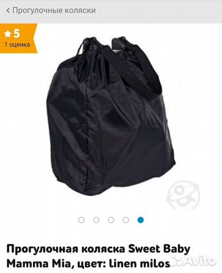 Коляска прогулочная Sweet baby