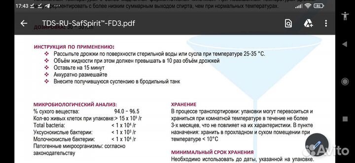 Дрожжи FD-3 для фруктовых браг. Кальвадос, бренди