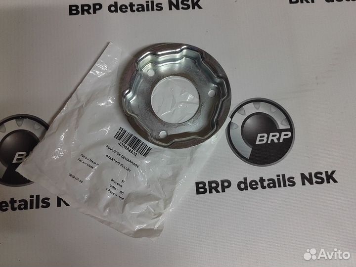 Упорная Шайба Ручного Стартера Для Ski Doo 4208525