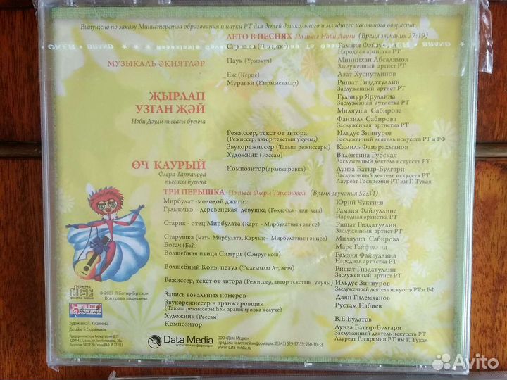 Диски с татарской детской музыкой