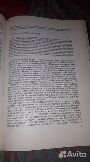 И. Харди. Врач, сестра, больной.Психология работы