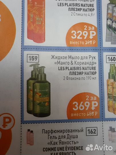 Жидкое мыло для рук новое yves rocher