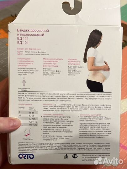 Бандаж дородовой и послеродовой