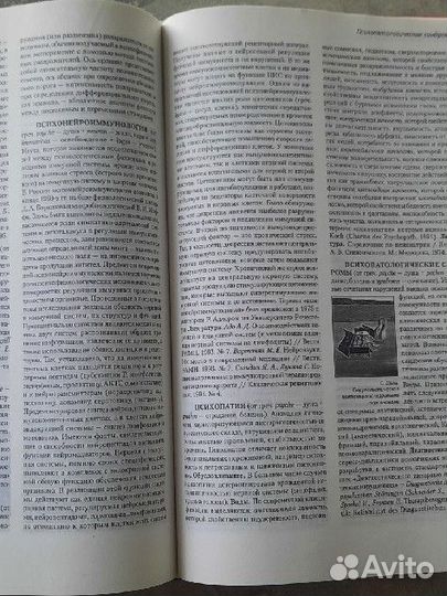 Словарь по психологии