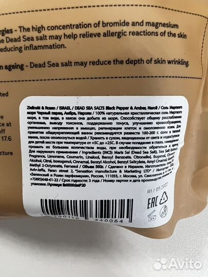 Zielinski rozen соль для ванны